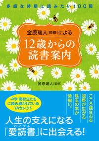 12歳からの読書案内