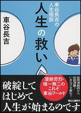 人生の救い